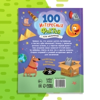 Энциклопедия в твёрдом переплёте &laquo;100 фактов для мальчиков&raquo;, 48 стр.