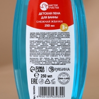 Подарочный набор детский ЧИСТОЕ СЧАСТЬЕ &laquo;Подарок&raquo;: пена для купания 250 мл и бомбочка для ванны 110 г, Новый Год