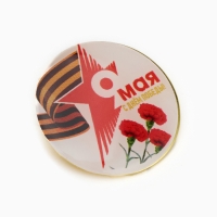 Значок круглый "9 мая" 2.5 см Значок круглый "9 мая" 2.5 см