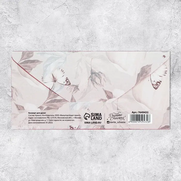 Конверт для денег &laquo;С днем свадьбы&raquo;, 16.5&times;8 см