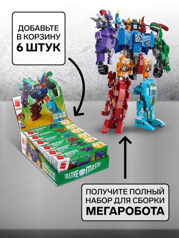 Конструктор Робот "Диноботы", 1414-6  92 детали