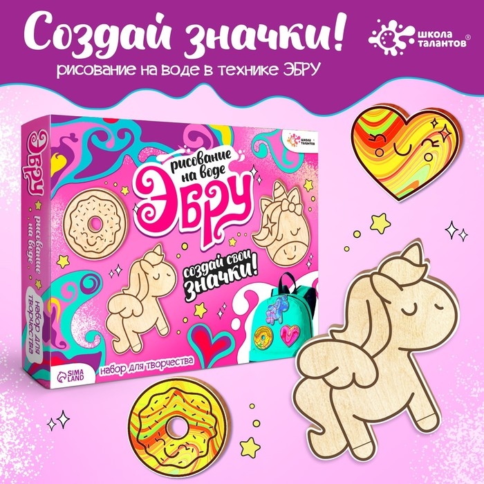 Набор для творчества &laquo;Рисуем в технике эбру, Значки из дерева: единорог&raquo;