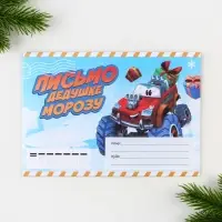 Письмо Деду Морозу, конверт А5, с раскраской &laquo;Врывайся в новый год&raquo;