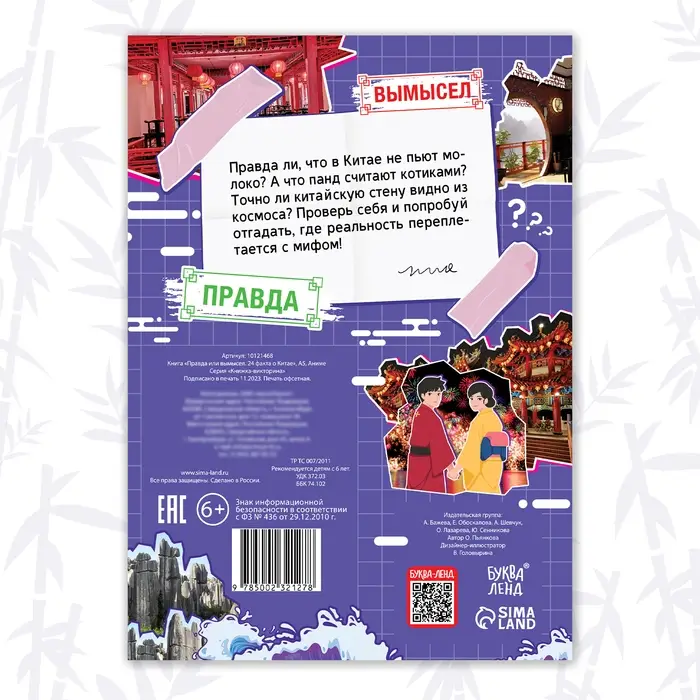 Книга &laquo;Правда или ложь. 24 факта о Китае&raquo;, А5, Аниме