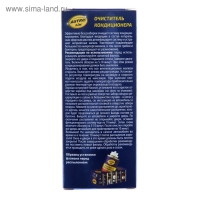 Очиститель кондиционера Astrohim, 210 мл, АС - 8602 Очиститель кондиционера Astrohim, 210 мл, АС - 8602