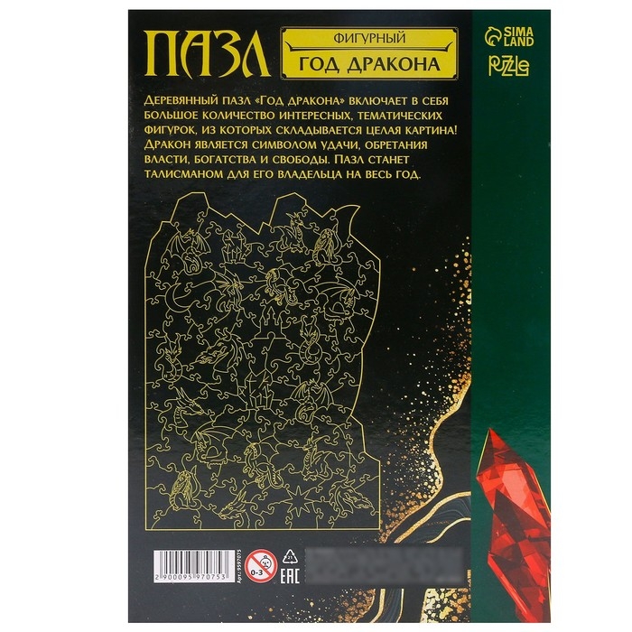 Пазл фигурный &laquo;Год дракона&raquo;