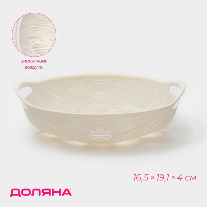 Ваза для фруктов Доляна Sirenna, пластик, 16,5&times;19,1&times;4 см, белая