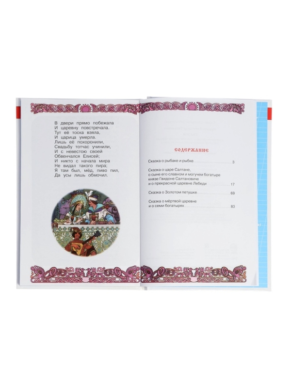ШБ Сказки Пушкин А.С.