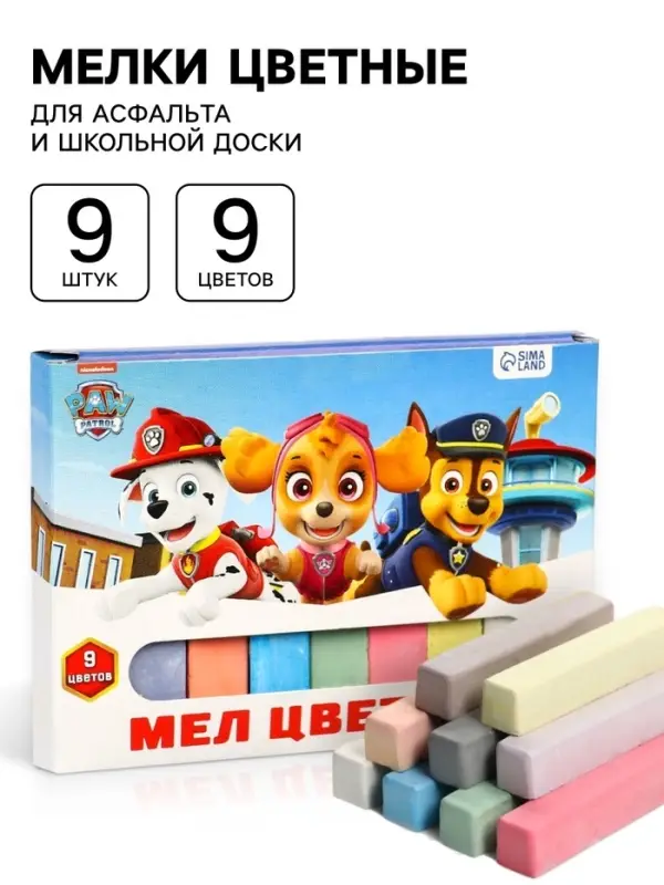 Мелки цветные школьные 9 шт. &laquo;Щенячий патруль&raquo;, прямоугольные