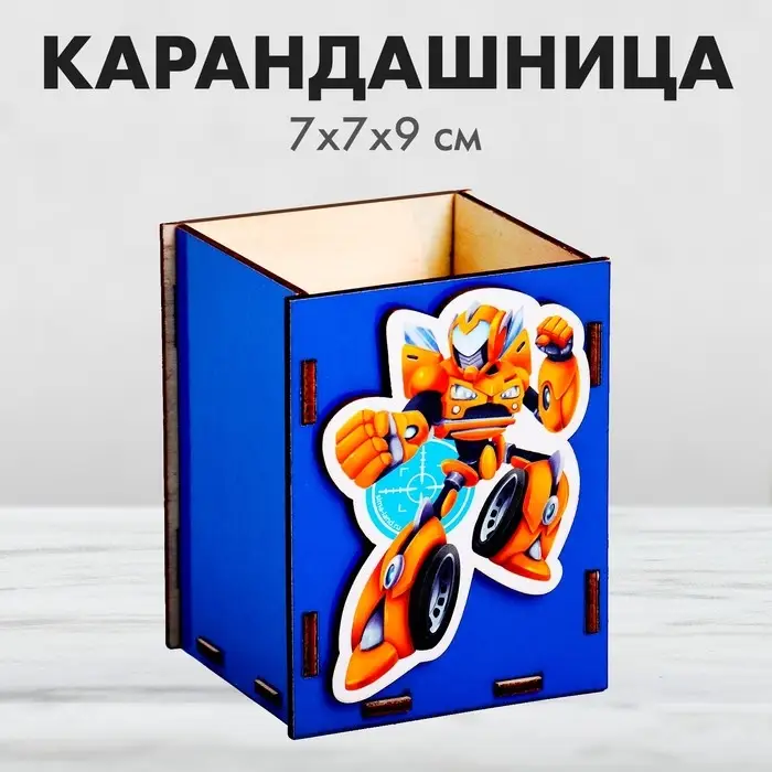 Органайзер для хранения канцелярии &laquo;&lrm;Робот&raquo;&lrm;