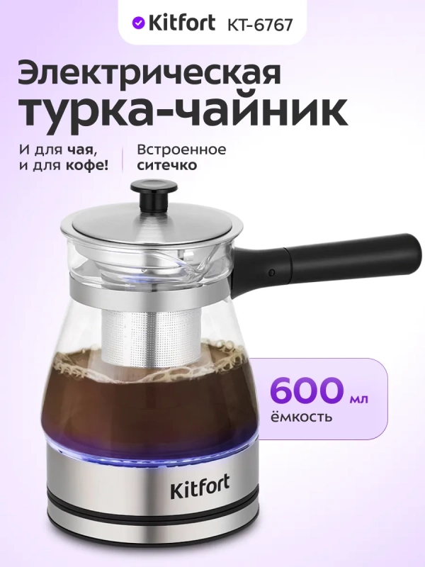 Электрическая турка-чайник КТ-6767 - 600 Вт