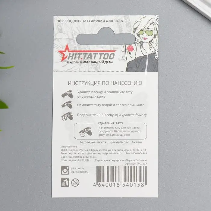 Переводная тату на тело &laquo;Чёрная бабочка&raquo;, 5.3&times;6.3 см