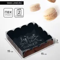 Коробка для печенья, &laquo;Лучше чем ничего&raquo;, 15&times;15&times;3 см