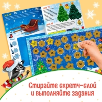 Книжка с наклейками &laquo;Адвент-календарь. Помоги Деду Морозу&raquo;, со стирающимся слоем, формат А4, 24 стр.