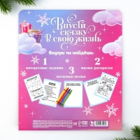 Подарочный набор новогодний, смешбук и восковые мелки &laquo;Волшебство рядом&raquo;