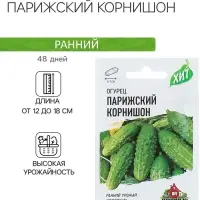 Семена Огурец "Парижский корнишон", раннеспелый, пчелоопыляемый, 0,3 г  серия ХИТ х3