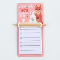 Магнит с блоком для записи и карандашом, сувенир &laquo;Твой подарочек&raquo;, 7 х 14,4 см.