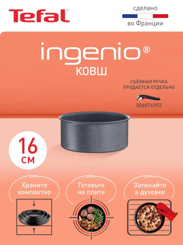Ковш Ingenio Natural Force 16 см, подходит для всех плит