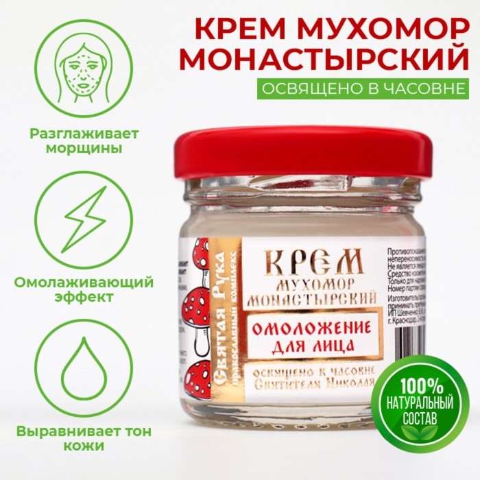 Крем для лица монастырский Омолаживающий Крем для лица монастырский Омолаживающий "Святая рука" Мухомор, 30 мл