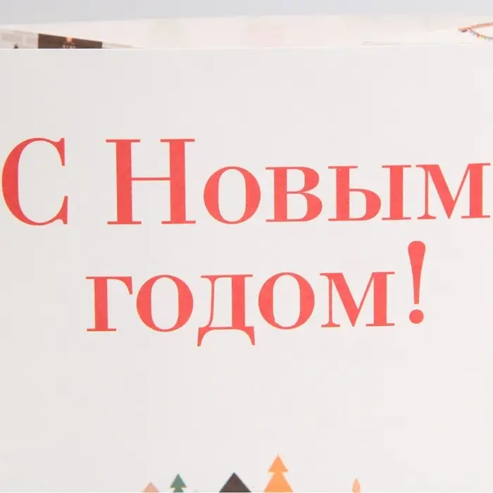 Пакет без ручек &laquo;Новогоднее настроение&raquo;, 10 х 19.3 х 7 см