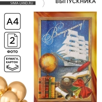 Папка адресная на выпускной &laquo;Выпускнику!&raquo;, А4