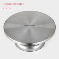 Подставка для торта вращающаяся KONFINETTA, 30&times;12 см