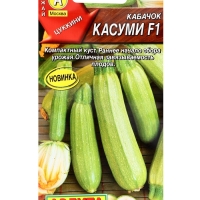 Семена Кабачок цукини &laquo;Касуми&raquo;, F1, 5 шт., &laquo;Аэлита&raquo;