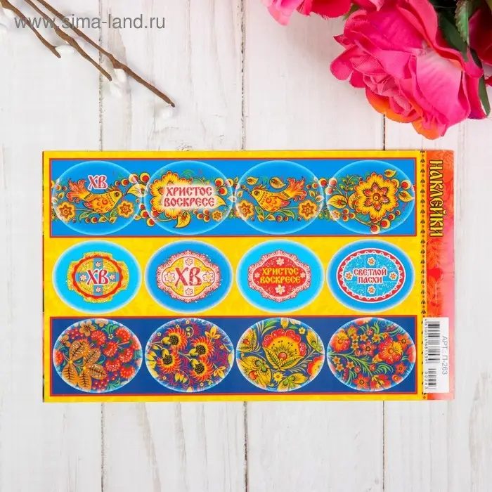 Наклейки пасхальные &laquo;Хохлома&raquo;, с глиттером