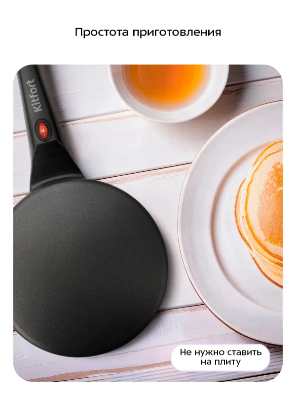 Блинница погружная беспроводная КТ-4697 - 20 см