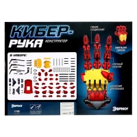 Конструктор механический &laquo;Кибер-рука&raquo;, 121 деталь