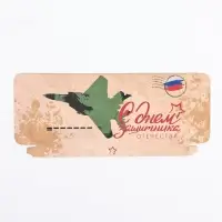 Подарочная коробка под плитку шоколада, без окна &laquo;Военное письмо&raquo;, 17&times;8&times;1.4 см