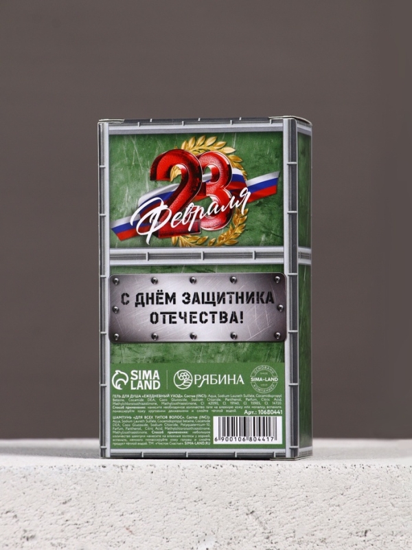 Подарочный набор ЧИСТОЕ СЧАСТЬЕ «23 февраля: Тому, кто всегда на высоте», гель для душа и шампунь для волос, 2×100 Подарочный набор ЧИСТОЕ СЧАСТЬЕ «23 февраля: Тому, кто всегда на высоте», гель для душа и шампунь для волос, 2×100