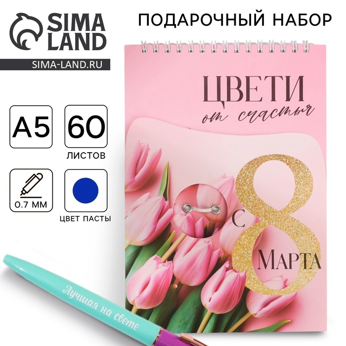 Подарочный набор блокнот А5, 60 л. и ручка &laquo;С 8 марта&raquo;