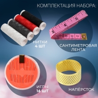 Швейный набор, 22 предмета, в блистере, 20 × 10,5 см, цвет МИКС Швейный набор, 22 предмета, в блистере, 20 × 10,5 см, цвет МИКС