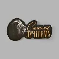 Коробка для маскировки денег в торте "Самому лучшему", 11 х 8 х 6 см