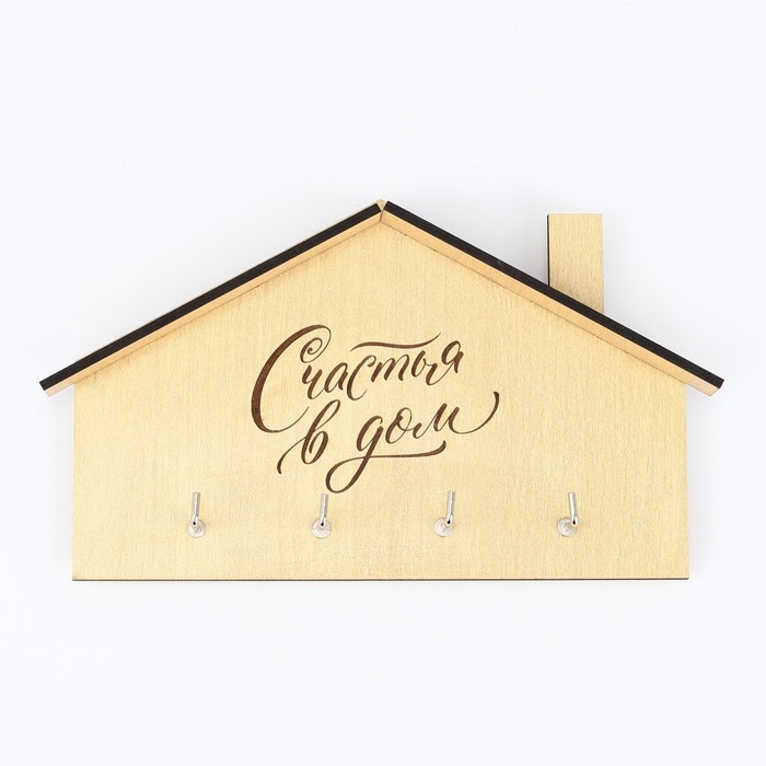 Ключница настенная &laquo;Счастья в дом&raquo;, 18 х 11,4 см.