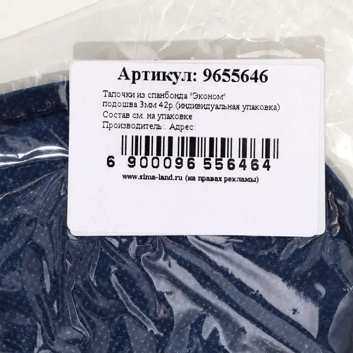 Тапочки из спанбонда &laquo;Эконом&raquo;, подошва 3 мм, 42р. (индивидуальная упаковка)
