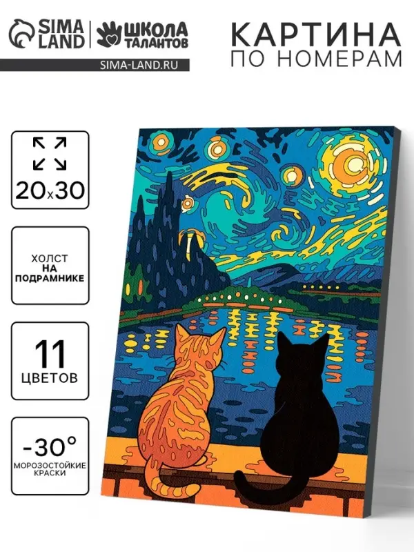 Картина по номерам на холсте с подрамником "Два кота" 20 х 30 см