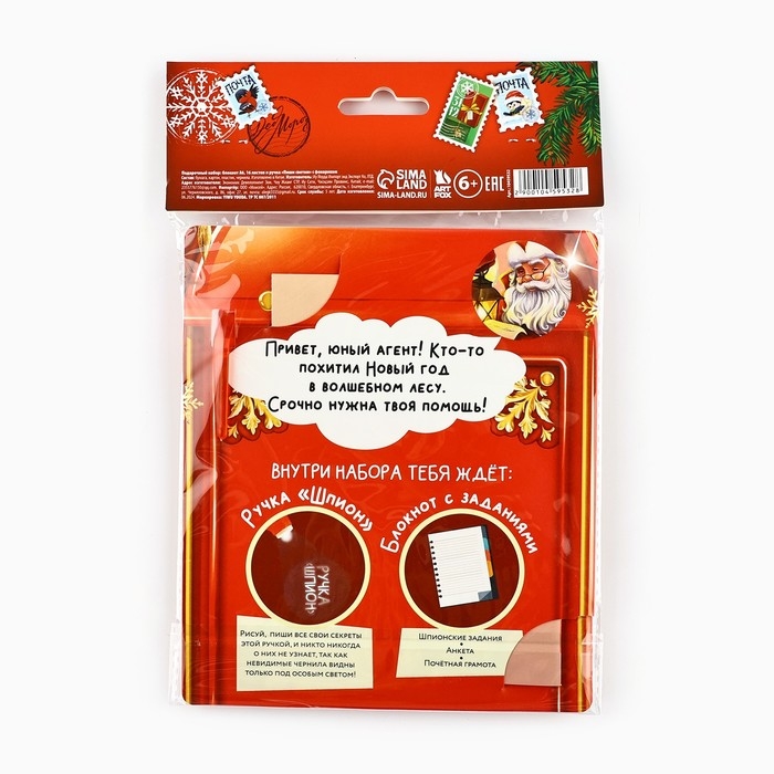 Подарочный набор новогодний «Служба секретной доставки», блокнот А6 16 л, ручка пиши светом Подарочный набор новогодний «Служба секретной доставки», блокнот А6 16 л, ручка пиши светом