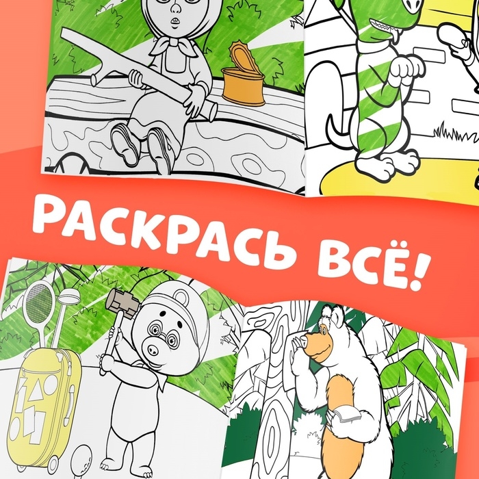 Многоразовая раскраска &laquo;Маша и Медведь&raquo;, 17&times;24 см, 12 стр., с маркерами