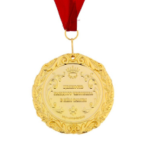 Медаль в бархатной коробке &laquo;Любимой воспитательнице&raquo;, d = 7 см.