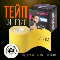 Кинезио - тейп, 7,5 см &times; 5 м, цвет жёлтый