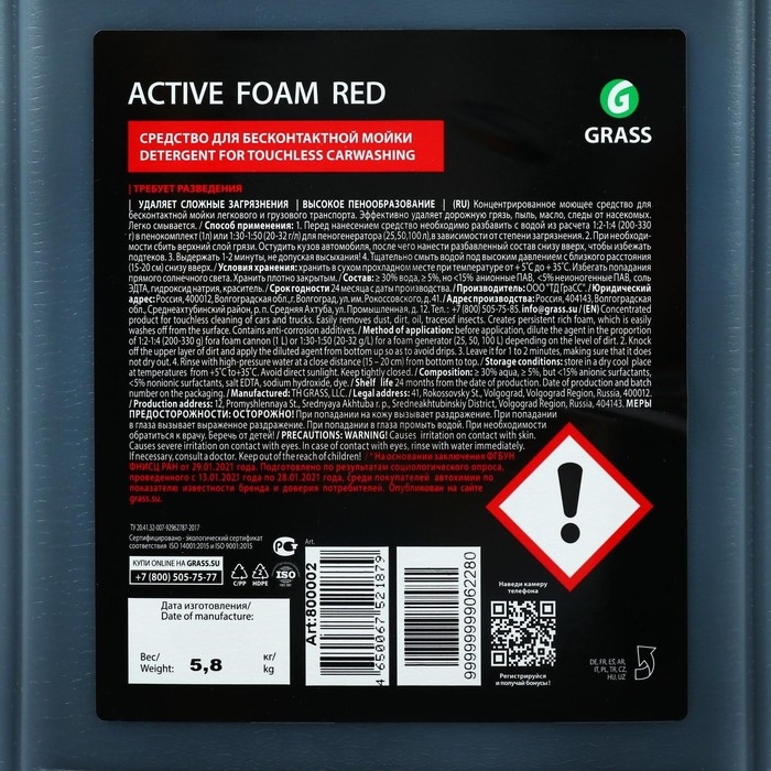 Активная пена Grass Red красная пена, 5 л (1:30-1:50) Активная пена Grass Red красная пена, 5 л (1:30-1:50)
