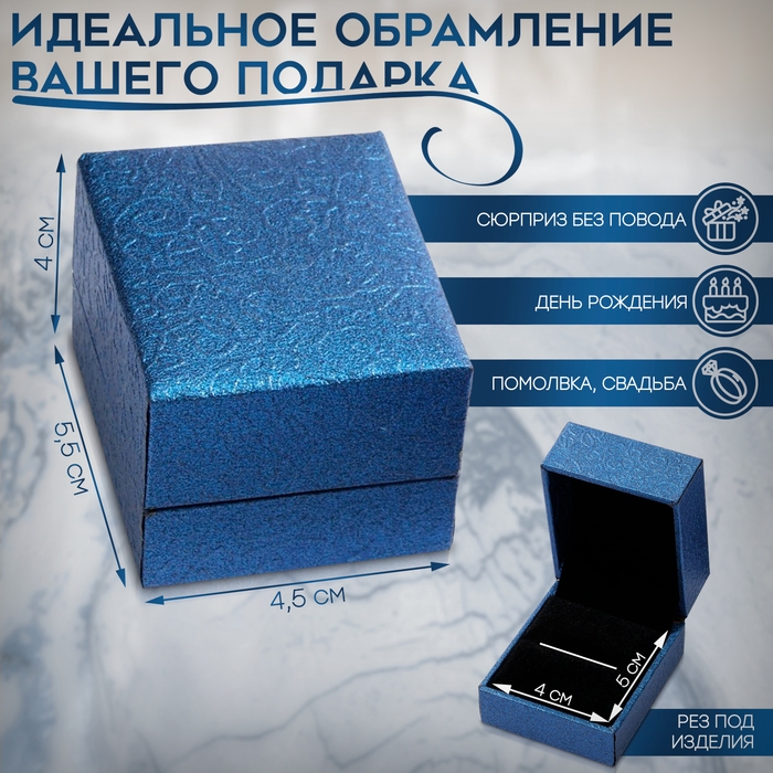 Футляр под кольцо &laquo;Вензель перелив&raquo; 5,5&times;4,5, цвет синий