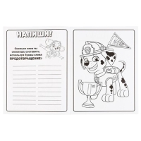 Первая раскраска &laquo;Щенки-спасатели. Щенячий патруль&raquo;, 16 стр., А4