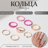 Набор колец 8 штук &laquo;Тинейдж&raquo;, цвет розовый в золоте, 13 размер