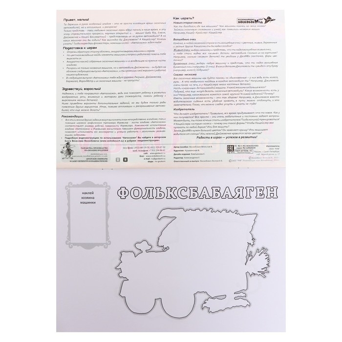 Альбом для рисования &laquo;Автосказка 4&raquo;