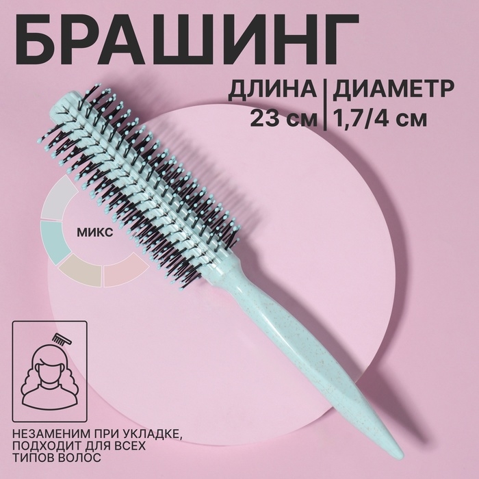 Брашинг, d = 1,7/4 &times; 23 см, цвет МИКС