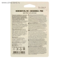 Подвесной очиститель для унитаза, Свежинка "Сосна", 40 гр