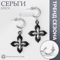 Серьги металл &laquo;Блеск&raquo; четырёхлистник, цвет серебро